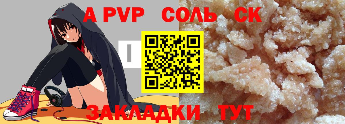 А ПВП  A PVP Crystall  купить наркотик  Вход с VPN  A PVP Соль  Зеленогорск  Альфа ПВП кристаллы 