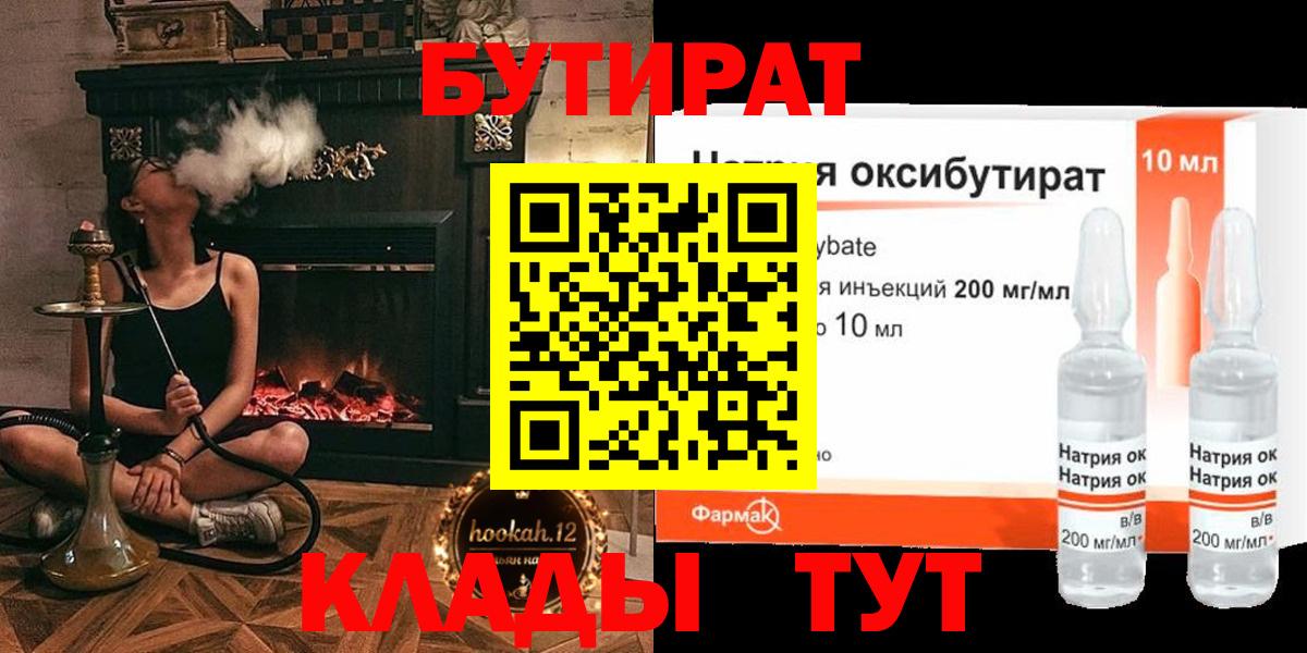 Бутират GHB Зеленогорск