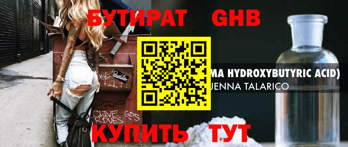 БУТИРАТ  Вход с VPN  Зеленогорск  БУТИРАТ оксибутират 