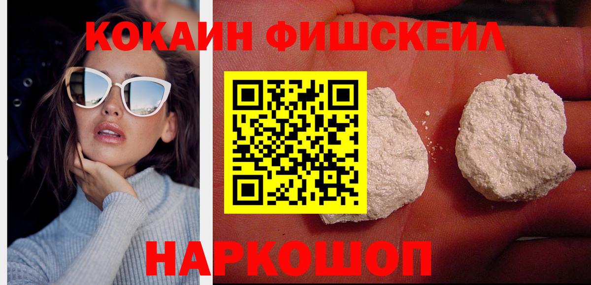 Зеленогорск  COCAIN 99%  COCAIN  Вход с VPN  Cocaine Fish Scale 