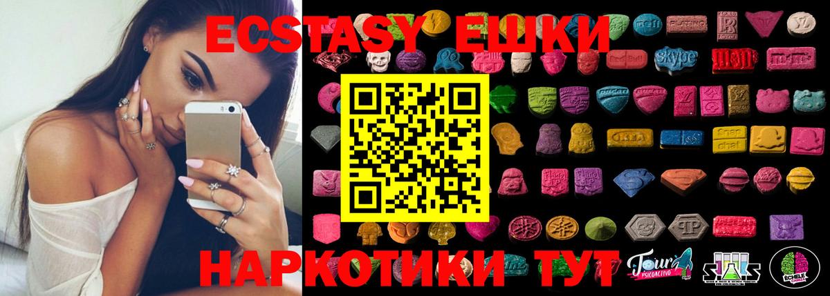 Экстази  Ecstasy 250 мг  Вход с VPN  Зеленогорск 