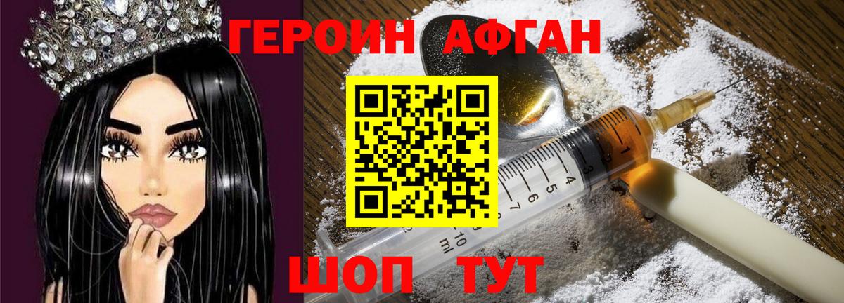 ГЕРОИН белый Зеленогорск