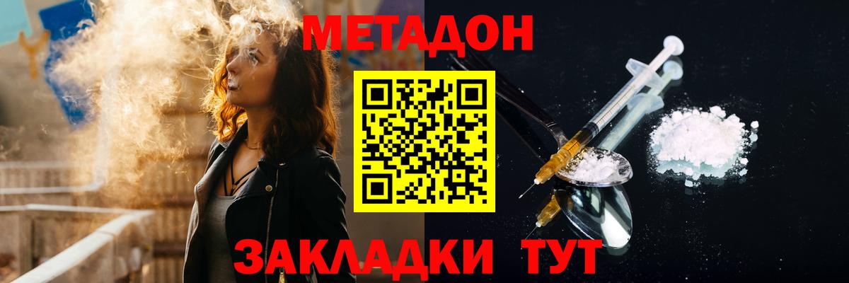 Метадон methadone Зеленогорск